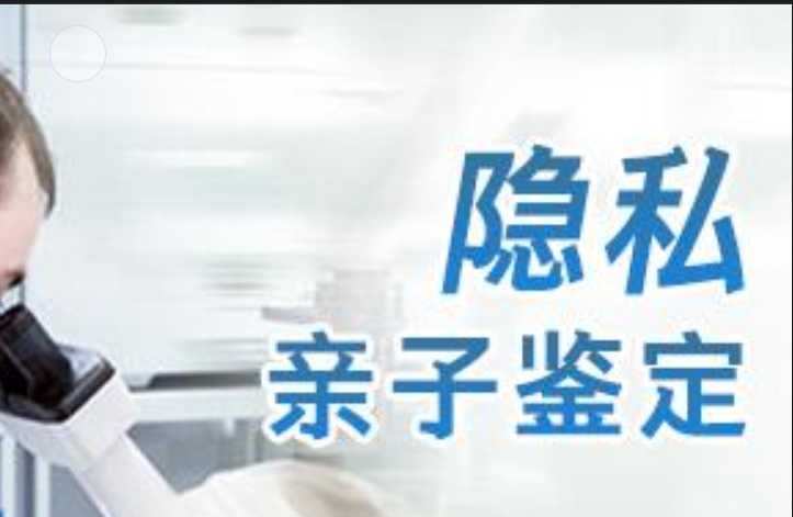 武胜县隐私亲子鉴定咨询机构